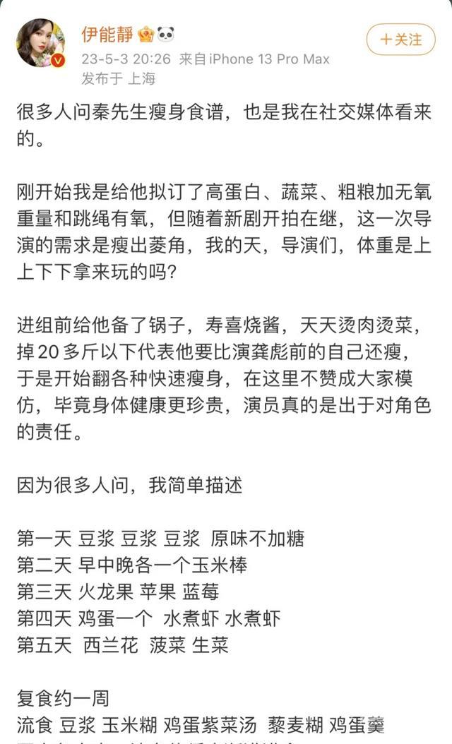 秦昊减肥前后对比