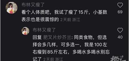 网友减肥成果