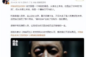 韩庚解读《借命而生》徐文国：反派背后的复杂人生