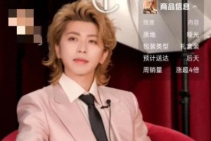 蔡徐坤直播带货创纪录，粉丝热情引爆销量