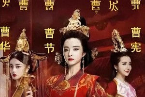 何晏霸占曹操三女却喊冤：三国争议人物秘史