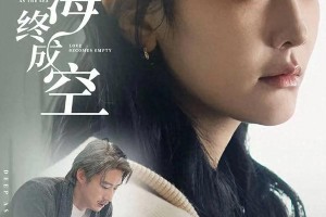 热门短剧推荐：虐恋、甜宠、复仇爽剧一网打尽