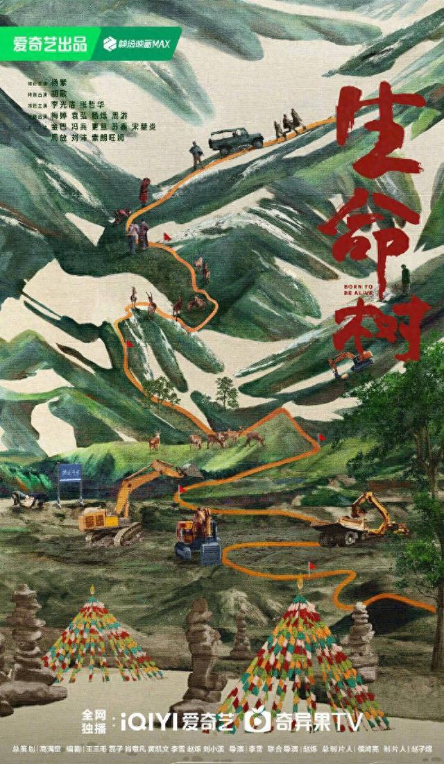 《生命树》官宣海报
