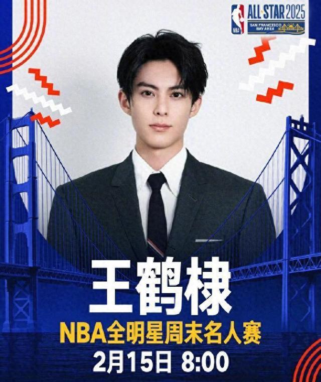 王鹤棣NBA全明星定妆照
