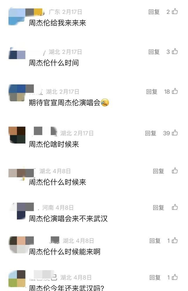 周杰伦十年前武汉演唱会