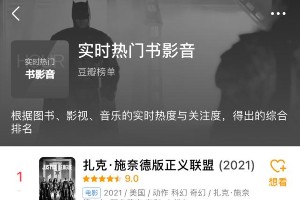 《扎克·施奈德版正义联盟》口碑炸裂：DC粉丝的终极盛宴