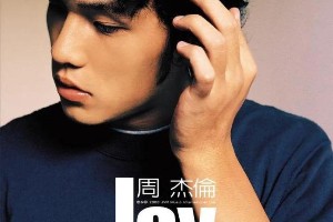 周杰伦历年专辑及单曲全记录（2000-2020）