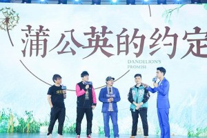 周杰伦方文山启动《蒲公英的约定》音乐IP影视化